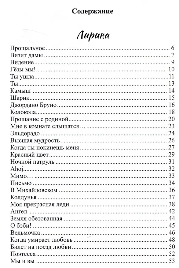 Книга Билет на поезд любви. Стихи разных лет () — 3