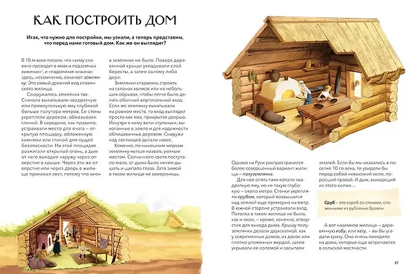 Книга Как жили на Руси (Наталья Серегина, Надежда Адамович) — 17