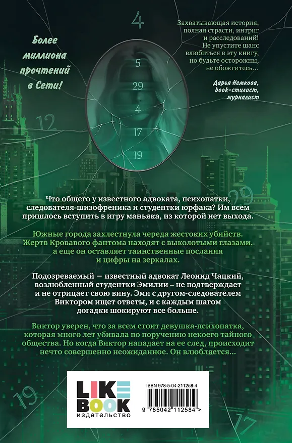 Книга Комплект из 2-х книг: Непара (покет большого формата) + Нетвой (покет большого формата) () — 9