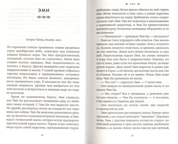 Книга Белая хризантема : роман (Мэри Брахт) — 3