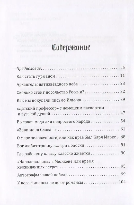 Книга Пельмени по-баварски. Дипломатические истории (почти) без политики (Василий Поленов) — 2