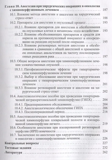 Книга Химиоперфузионное лечение злокачественных опухолей () — 5