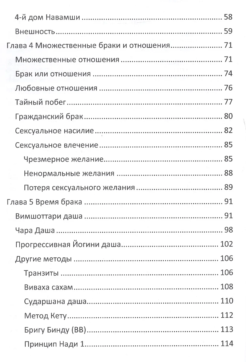 Предсказание через Навамшу - купить книгу с доставкой в интернет-магазине  «Читай-город». ISBN: 978-5-99-033331-4