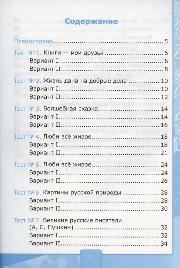Книга Тесты по литературному чтению. 3 класс. К учебнику Л.Ф. Климановой, Л.А. Виноградской, В.Г. Горецкого "Литературное чтение. 3 класс. В 2-х частях". К системе "Перспектива" (Галина Шубина) — 2
