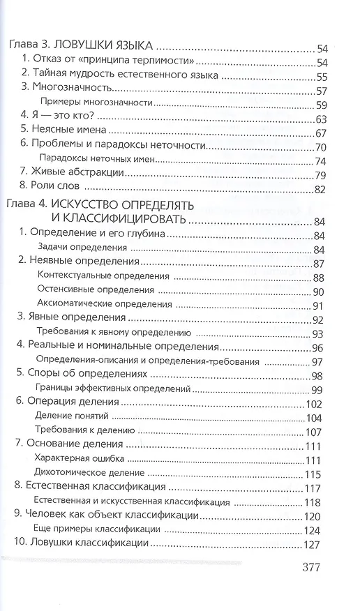 Книга Современная логика (Александр Ивин) — 3