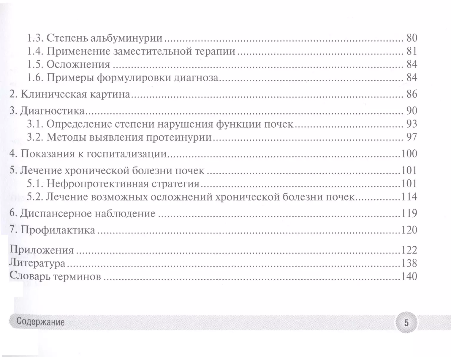 Хронический пиелонефрит и хроническая болезнь почек в практике врача  поликлиники - купить книгу с доставкой в интернет-магазине «Читай-город».  ISBN: 978-5-9704-7717-5