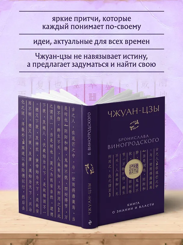 Книга Чжуан-цзы Бронислава Виногродского. Книга о знании и власти (новое оформление). Подарочное издание с вырубкой и цветным обрезом (Чжуан-цзы) — 6