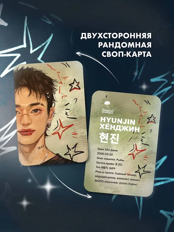 Книга Stray Kids. Биография (Руслан Гарипов) — 7