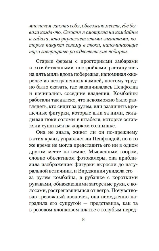 Книга Пустой дом (Розамунда Пилчер) — 11