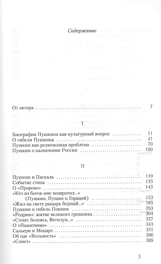 Книга Вчерашнее солнце: О Пушкине и пушкинистах () — 2
