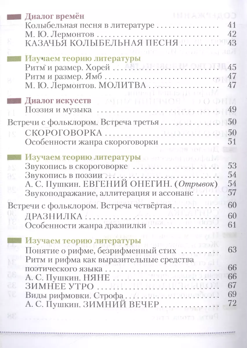 Литература 5 класс. Учебник в двух частях. Часть 1 - купить книгу с  доставкой в интернет-магазине «Читай-город». ISBN: 978-5-09-083850-4