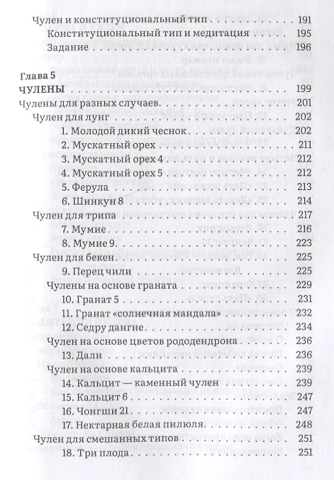 Книга Тибетское искусство омоложения. Древняя мудрость Тибета для омоложения, повышения сексуальной энергии и жизненных сил (Нида Ченагцанг) — 4