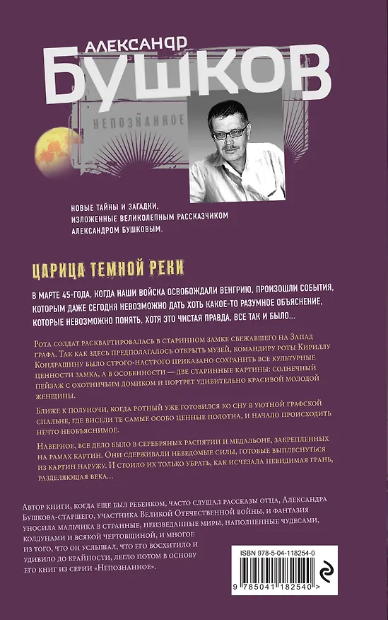 Книга Царица темной реки (Александр Бушков) — 2
