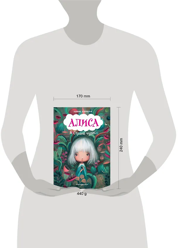 Книга Алиса в Стране чудес (ил. В. Докампо) (Льюис Кэрролл) — 10