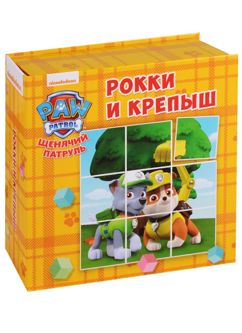 

Рокки и Крепыш
