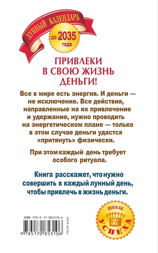 Книга Луна помогает привлечь деньги. Лунный календарь до 2035 года (Тамара Зюрняева) — 2
