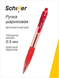 Ручка шариковая Schiller, Ultima, автоматическая красная 0,5 мм