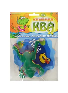 Игровой набор «Прыгающие лягушки. Команда КВА №1», Биплант