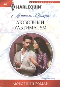 Любовный ультиматум