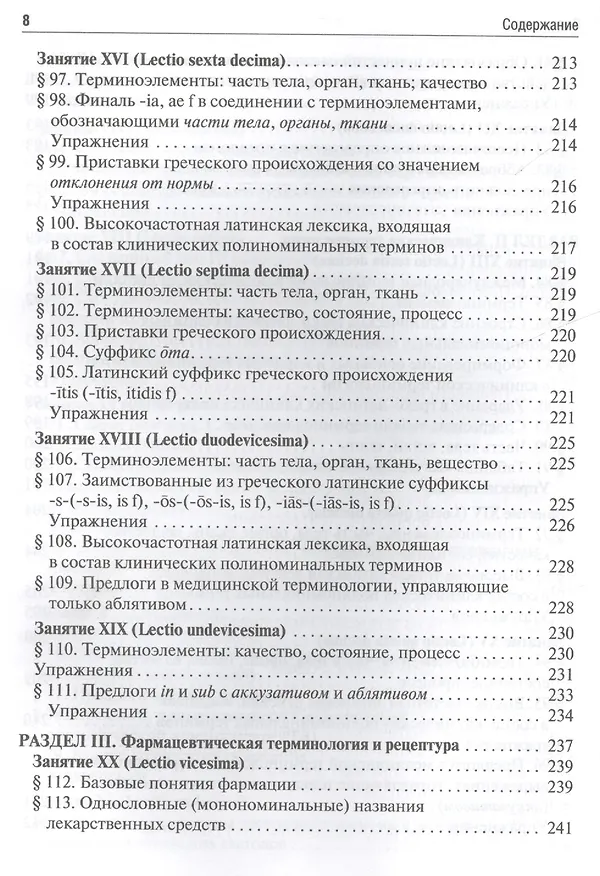 Книга Латинский язык: учебник () — 7