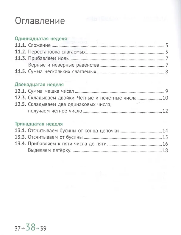 Книга Математика и информатика. 1 класс. Учебник в шести частях. Часть 3 () — 2