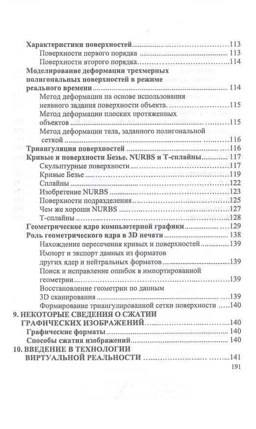Книга Компьютерная графика в САПР. Учебное пособие (Александр Приемышев) — 5