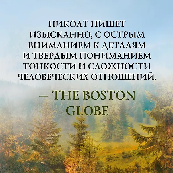 Книга Одинокий волк: роман (Джоди Пиколт) — 7