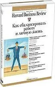 Как сбалансировать работу и личную жизнь