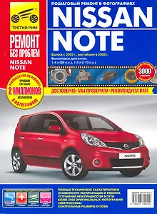 Nissan Note: Руководство по эксплуатации, техническому обслуживанию и ремонту / Выпуск с 2005, рестайлинг в 2008г. в фотографиях (цв) (цв/сх) (мягк) (Ремонт без проблем). Погребной С., Титков М., Владимиров А. (Альстен )