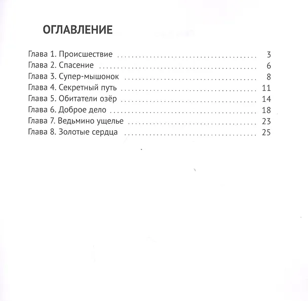 Книга В поисках золотого сердца. Детская сказка (Леонид Богданович) — 2