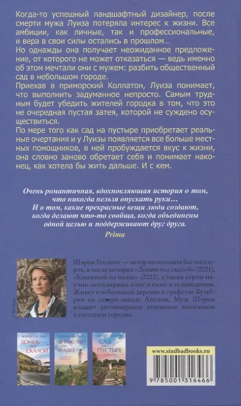 Книга Сад на пустыре (Шэрон Гослинг) — 2