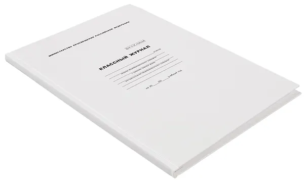 Классный журнал 5-9 класс, А4 3097389 — 2