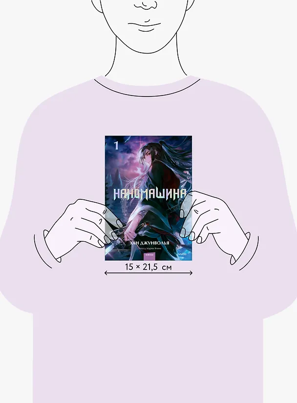 Книга Наномашина. Том 1 (Nano Mashin). Новелла (Хан Джунволья) — 8