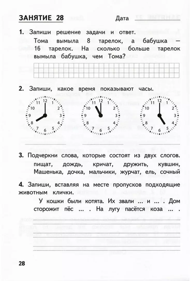 Комбинированные летние задания за курс 1 класса. 50 занятий по русскому  языку и математике (ФГОС) (Галина Аквилева) - купить книгу с доставкой в  интернет-магазине «Читай-город». ISBN: 978-5-904766-90-0