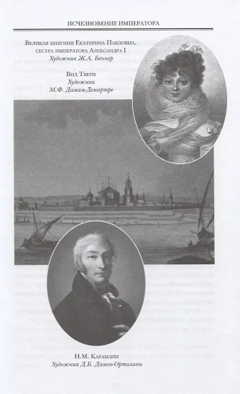 Книга Исчезновение императора: Повесть (Лариса Васильева) — 5