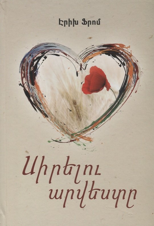 Книга Искусство любить (на армян. яз.) () — 1