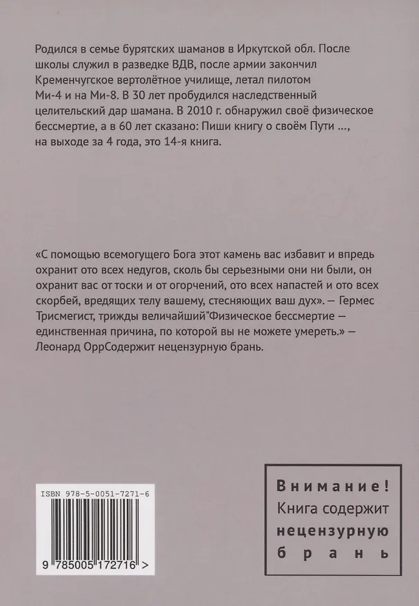 Книга Бессмертие здесь (Александр Халбашкин) — 2