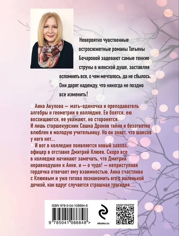 Книга Ромео должен повзрослеть (Татьяна Бочарова) — 2