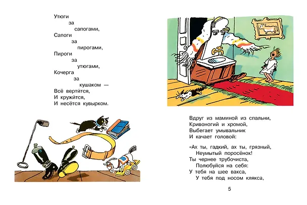 Книга Мойдодыр. Рисунки А. Каневского (Корней Чуковский) — 8