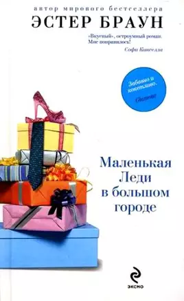 Маленькая Леди в большом городе — 2198699 — 1