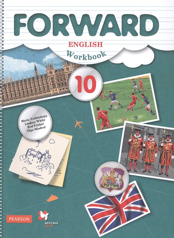 Книга English. Workbook. Английский язык. Базовый уровень. 10 класс. Рабочая тетрадь (Мария Вербицкая) — 1