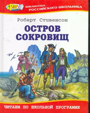 Остров сокровищ — 2267105 — 1