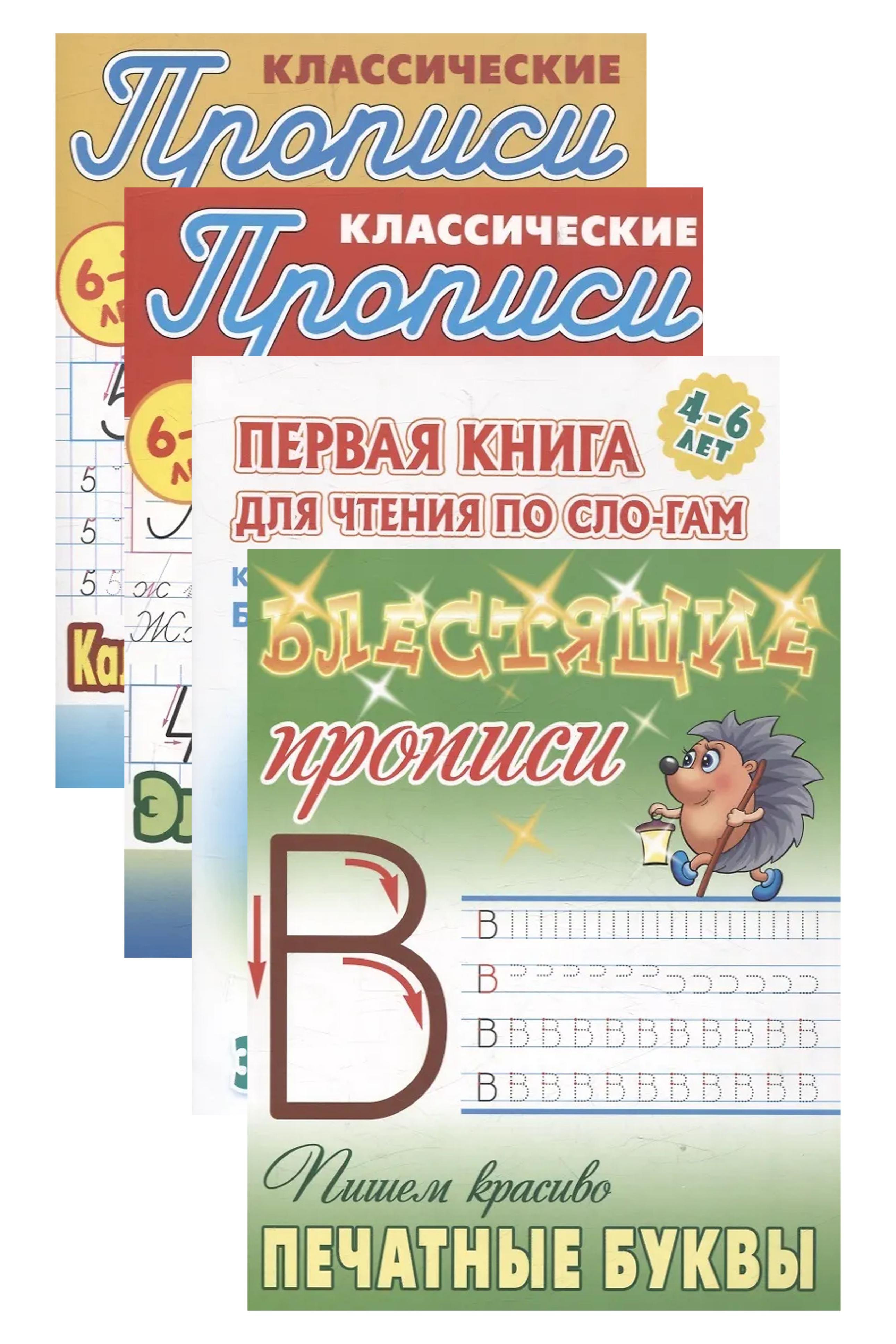 None Комплект первоклассника (универсальный) № 12 (комплект из 4-х книг)