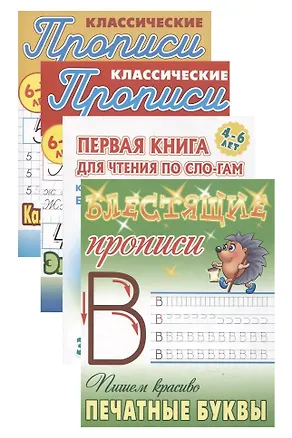Книга Комплект первоклассника (универсальный) № 12 (комплект из 4-х книг) ()