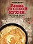 Блюда русской кухни,которые легко приготовить — 2558870 — 1