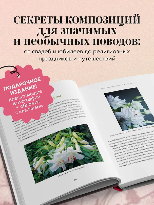 Книга Магия флористики. Авторский курс аранжировки композиций: идеи, стиль и профессиональные приемы от Дмитрия Туркана (новый формат) (Дмитрий Туркан) — 7