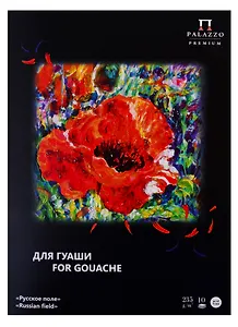 Папка для работ гуашью А4 10 листов "Русское поле" 235г/м2