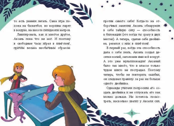 Книга Заклятие тёмного мага (Сесар Мальорки) — 12