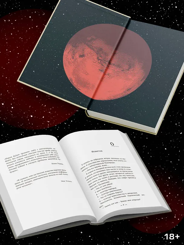 Книга Марс Экспресс. Тэм (Седрик Деготтекс) — 7