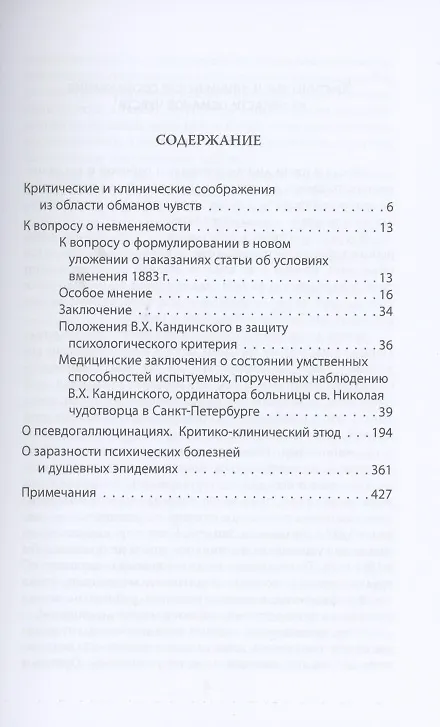 Книга Записки психиатра. История моей болезни (Виктор Кандинский) — 2